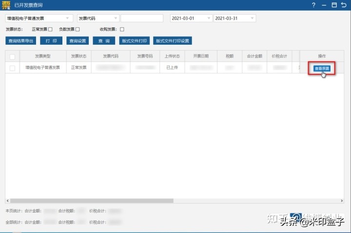 收到電子發(fā)票該怎么入賬？記住這幾個要點