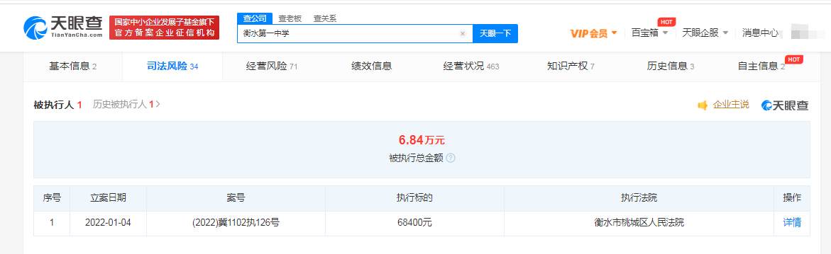 一代名校衡水一中改名衡水泰华中学，因教育合同纠纷成被执行人