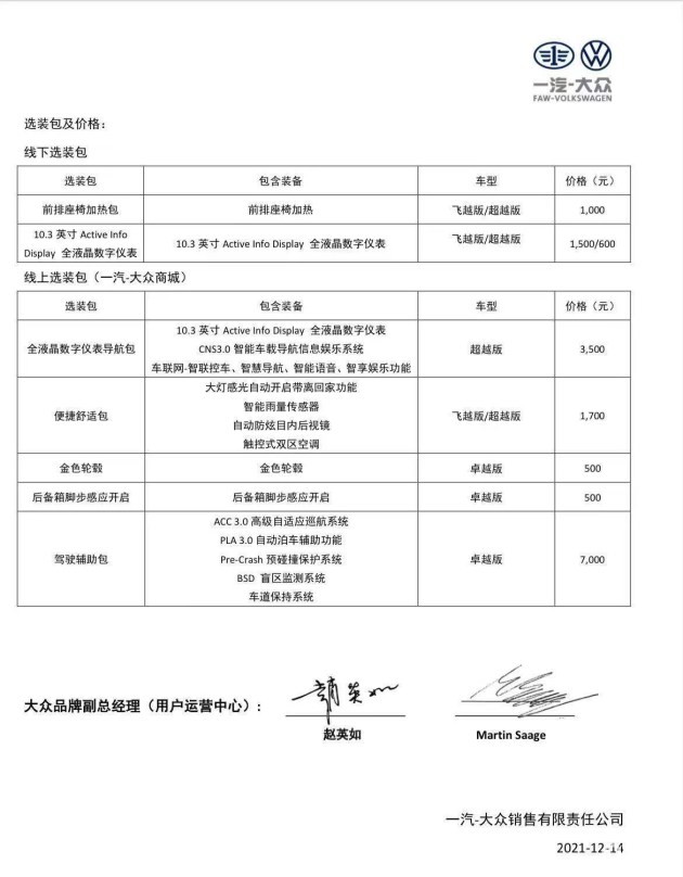 门槛进一步降低，疑似中期改款大众速腾售价曝光13.35~16.59万元