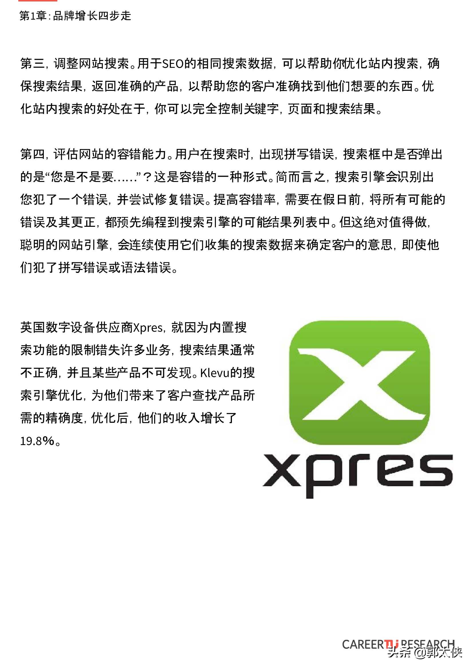 2021海外电商新零售品牌增长攻略