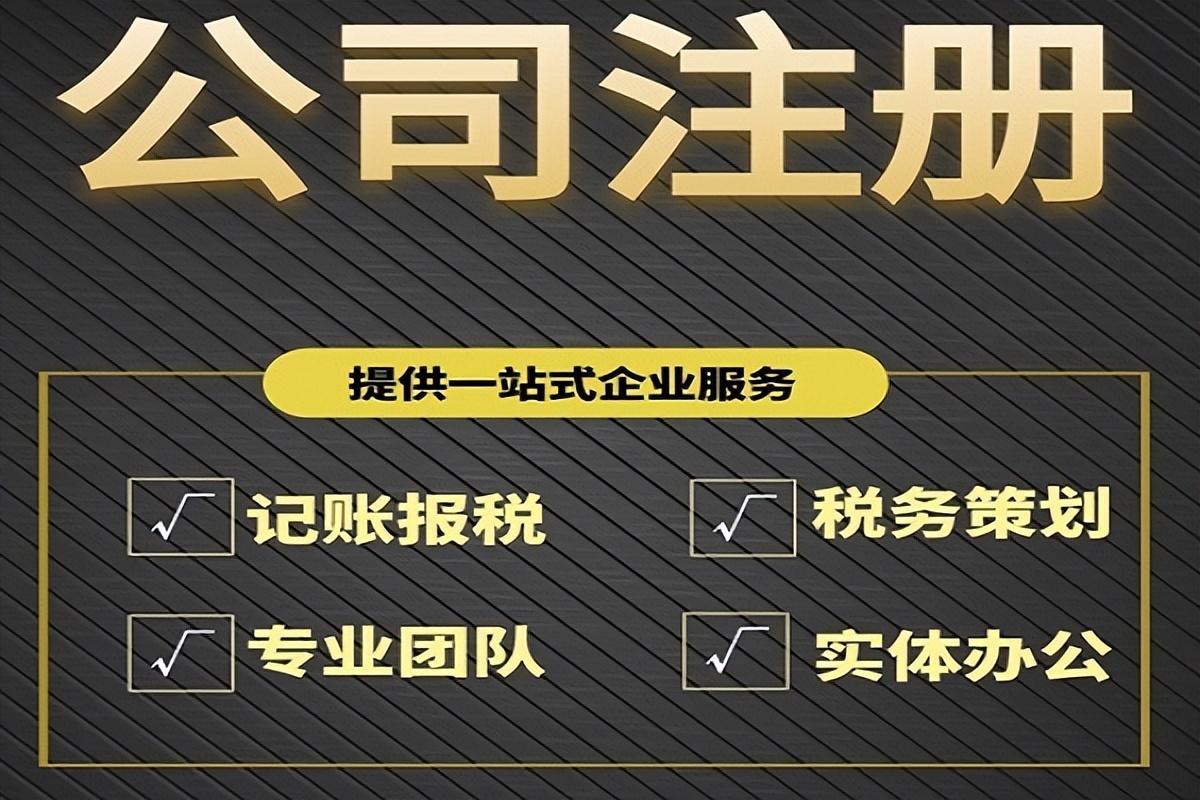 国内公司注册流程（注册公司需要满足啥条件）