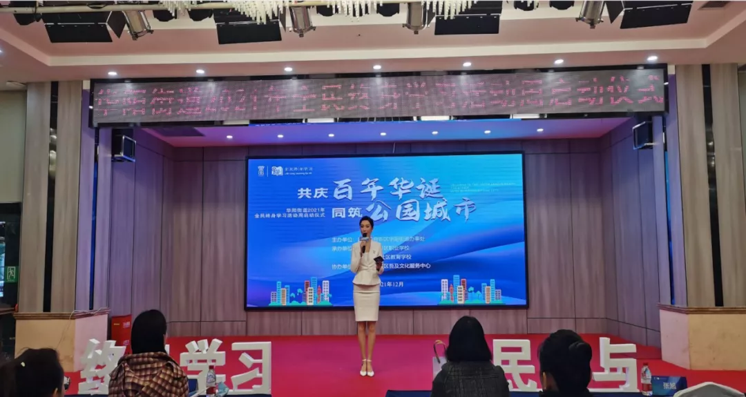 天府新区职业学校承接“2021年全民终身学习活动周”启动仪式