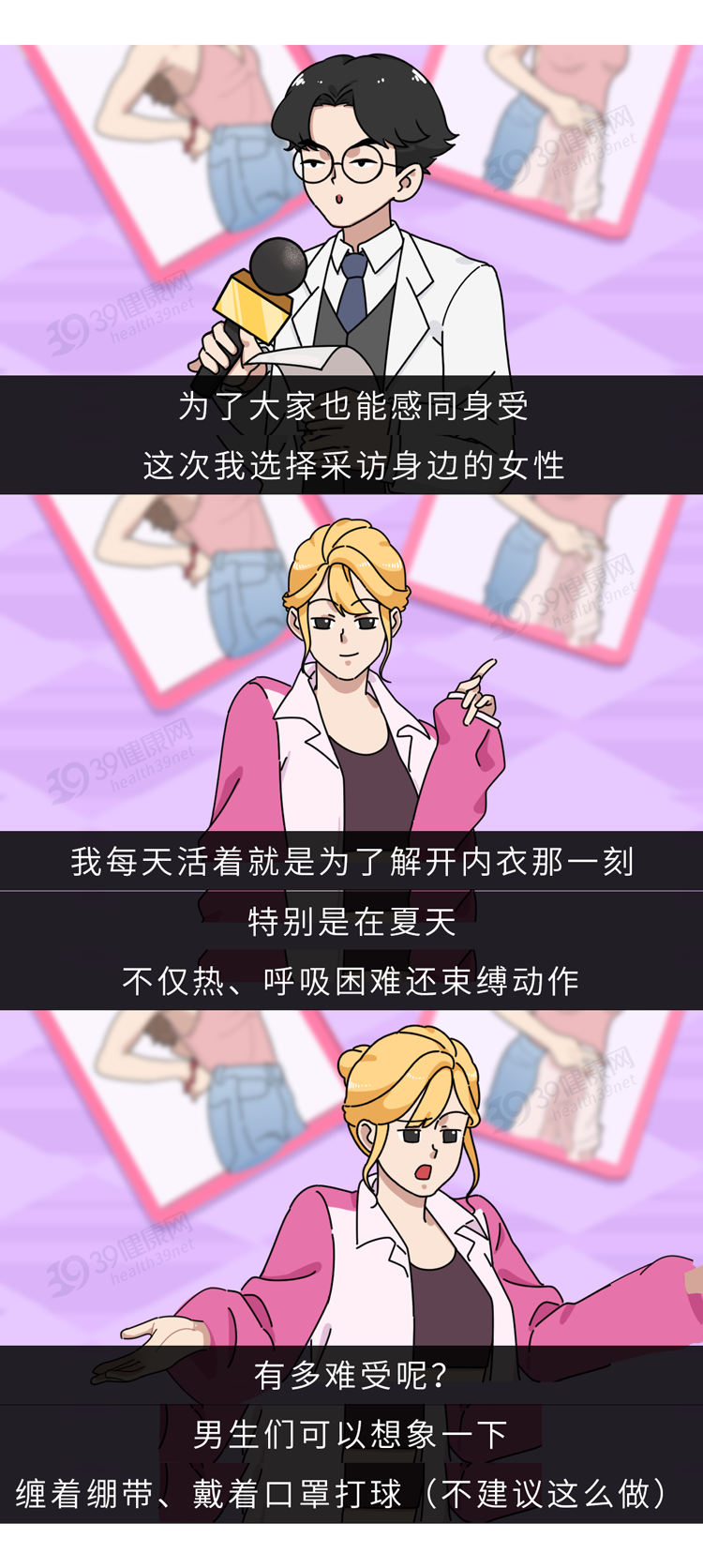“内衣都不穿，活该被偷拍！”这篇漫画，讲出女性的真实状态
