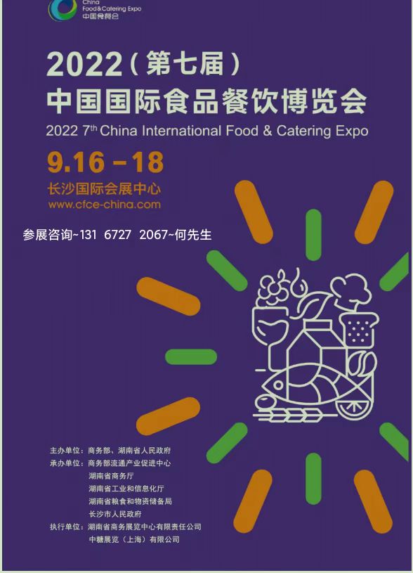 食品展，餐饮食材展，2022第七届食品餐饮博览会《官方参展通道》
