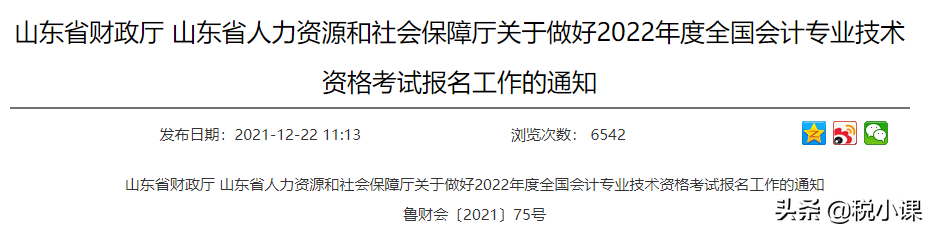 紧急提醒！3月10日前，这些会计：请抓紧检查自己的继续教育