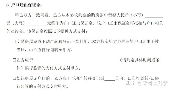 购房小白到置业专家是如何炼成的-签约注意事项2