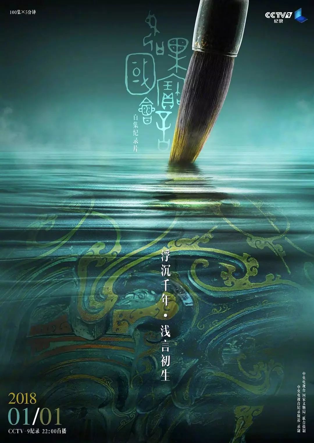 铭记历史｜10部经典历史纪录片