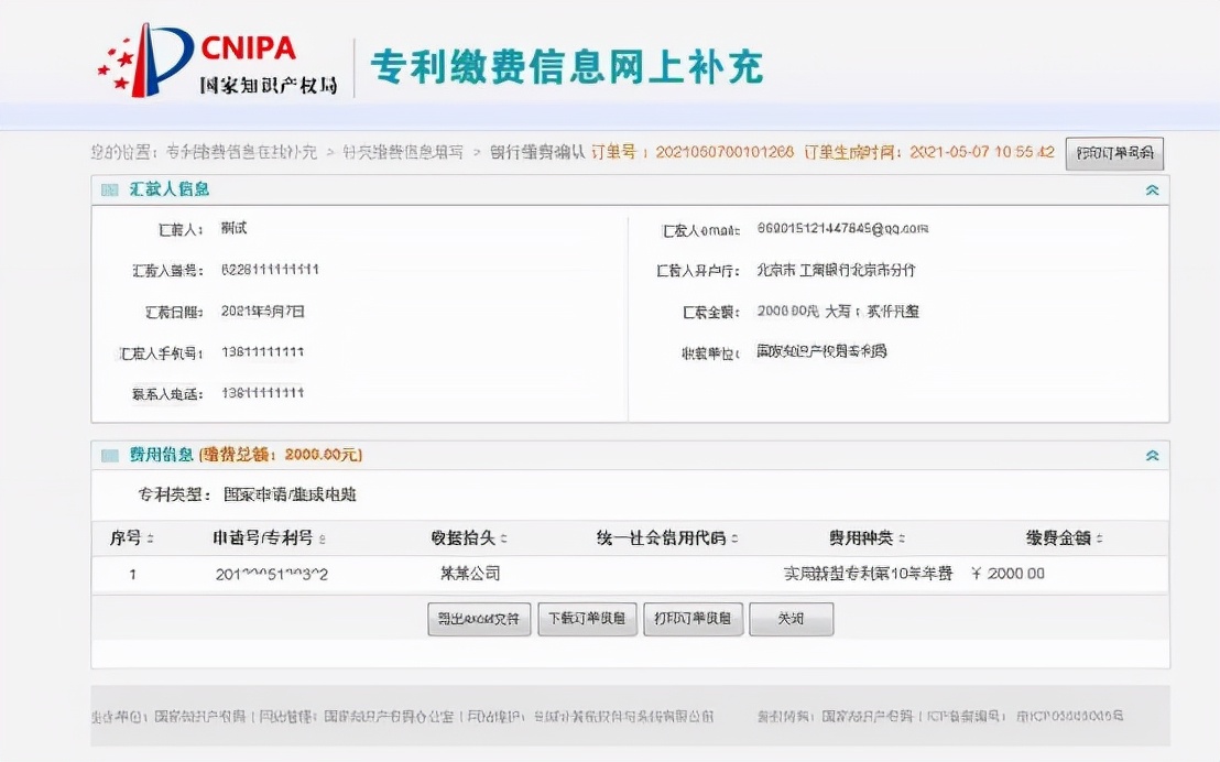 专利缴费,专利缴费怎么交