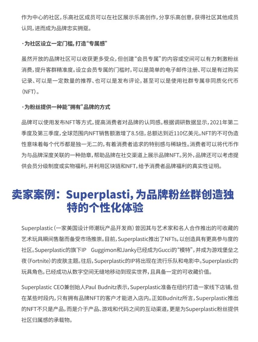 2022电商、零售行业趋势报告