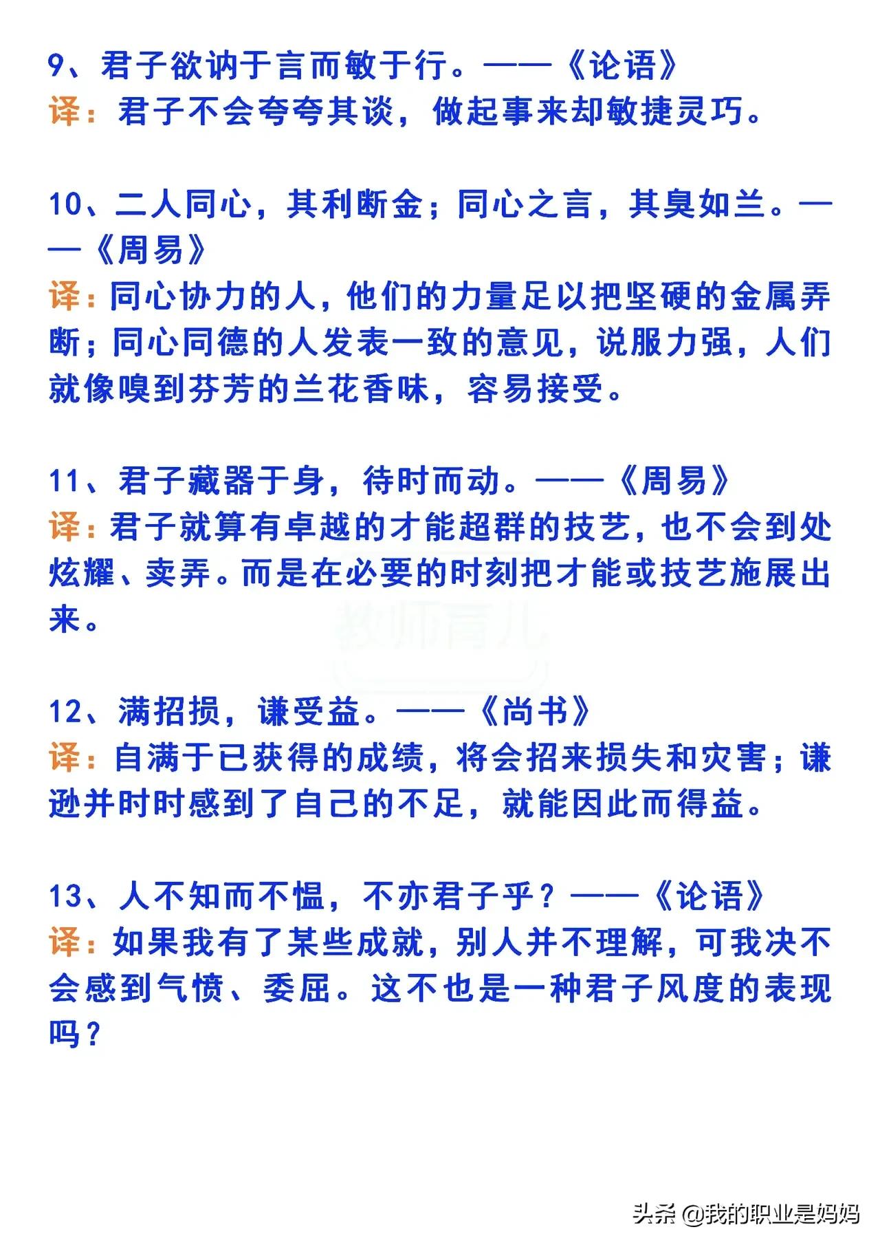 经典古代励志名言100句和经典古诗词 含翻译