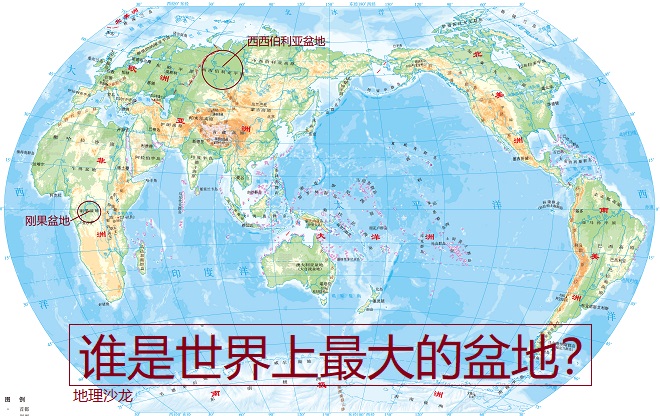 面积最大的盆地（刚果盆地和西西伯利亚盆地的面积）