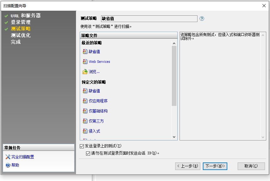 Web渗透_APPSCAN