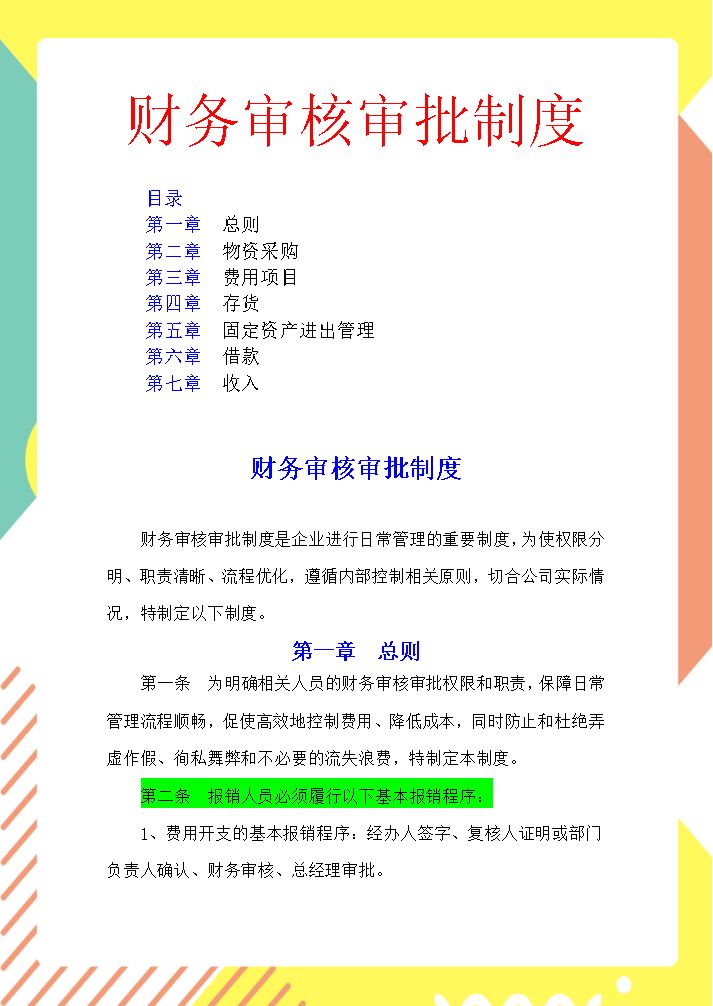 年薪30万的财务经理：超详细的16页财务审核审批制度，可参考学习