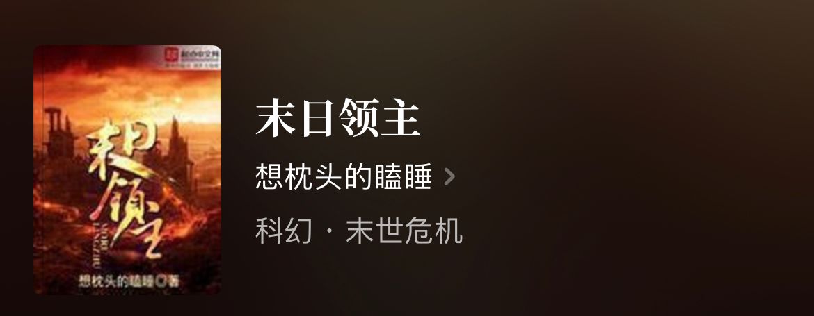 十大末日废土小说（四本废土种田文）