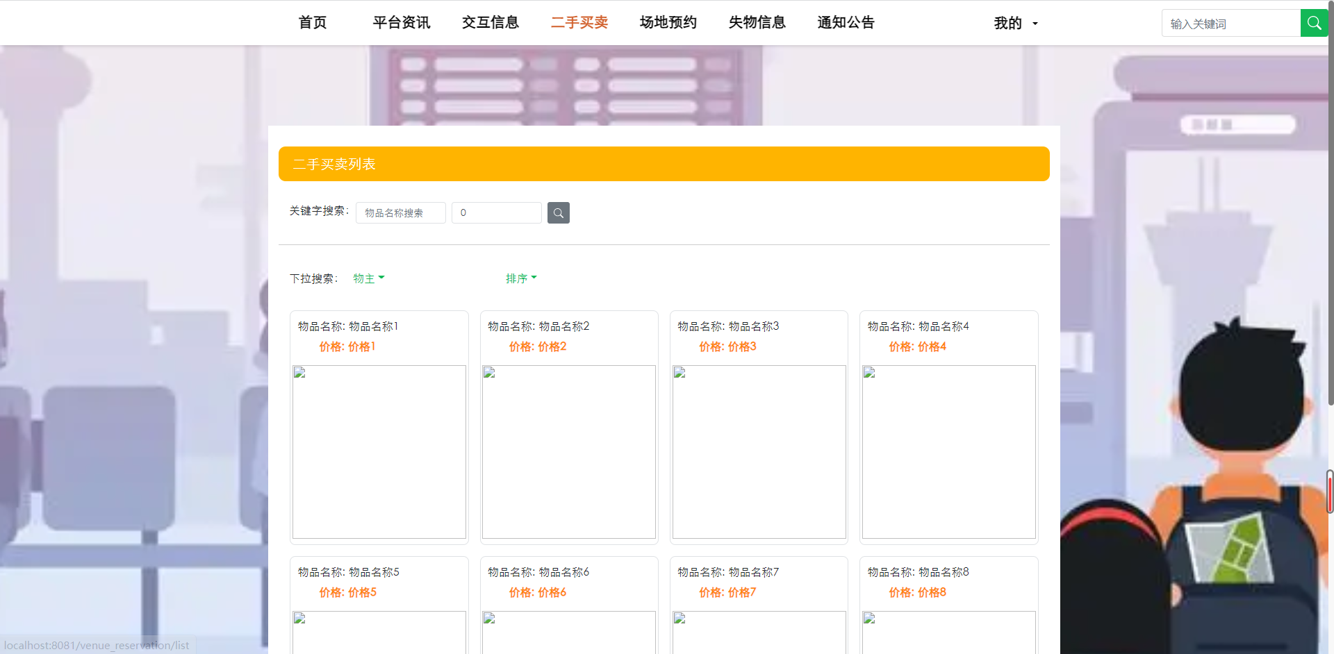 基于Python的学生生活信息交互平台的设计和实现