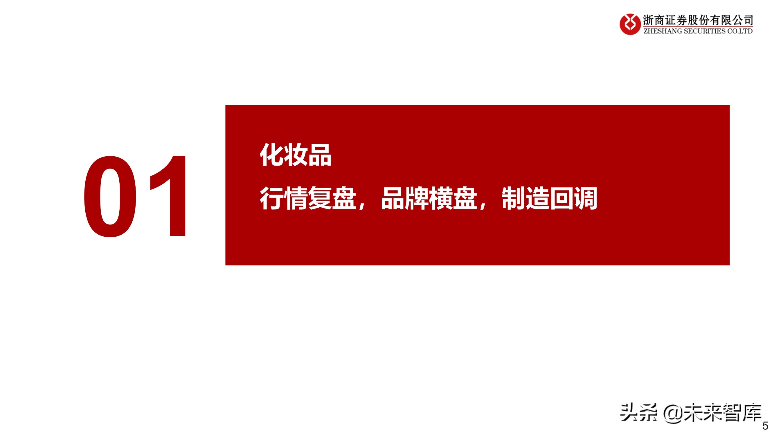 化妆品行业2022年投资策略：拥抱龙头，掘金新锐