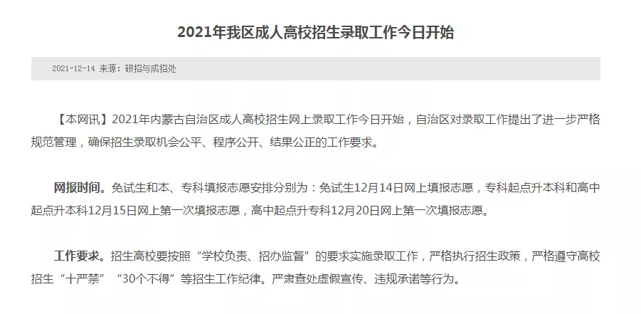 2021年成考录取:多地成考工作今日15号开启涉及录取查询、免试志愿填报-第4张图片-01彩票游戏网 2021年成考录取:多地成考工作今日15号开启涉及录取查询、免试志愿填报-第4张图片-01彩票游戏网