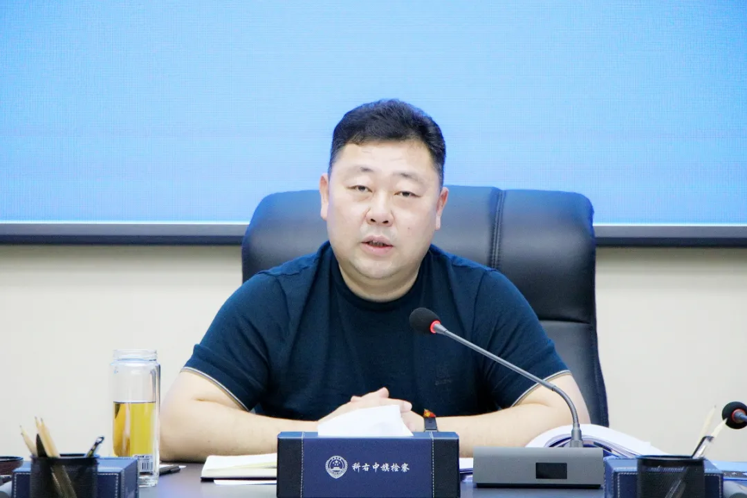 科右中旗检察院召开全国检察长(扩大)会议精神学习讨论会