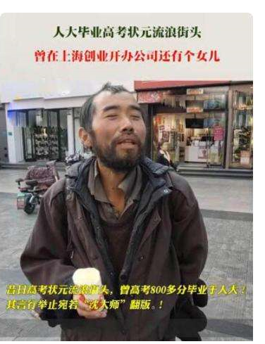 人大毕业高考状元现身河南，高考800多分，衣衫褴褛独自流浪