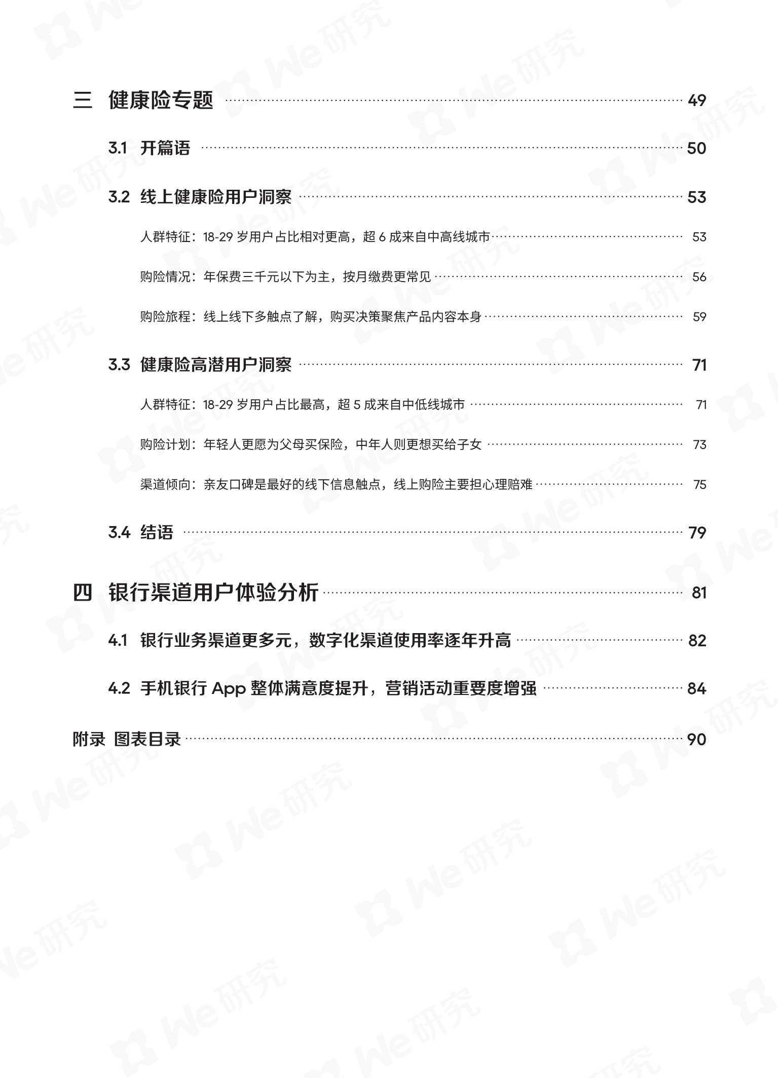 微众银行：2021年银行用户行为大调研（大众篇和小微篇）
