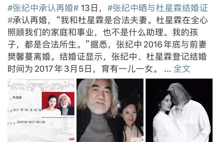 “著名导演”张纪中：三婚娶80后美娇娘，他的人生真的完美了？