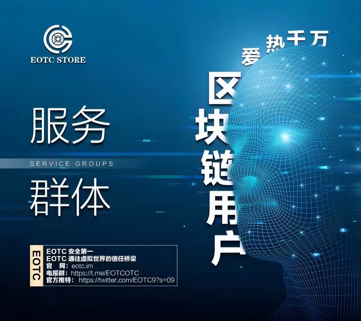 EOTC去中心化交易所发行传销币，币圈资金盘卷土重来