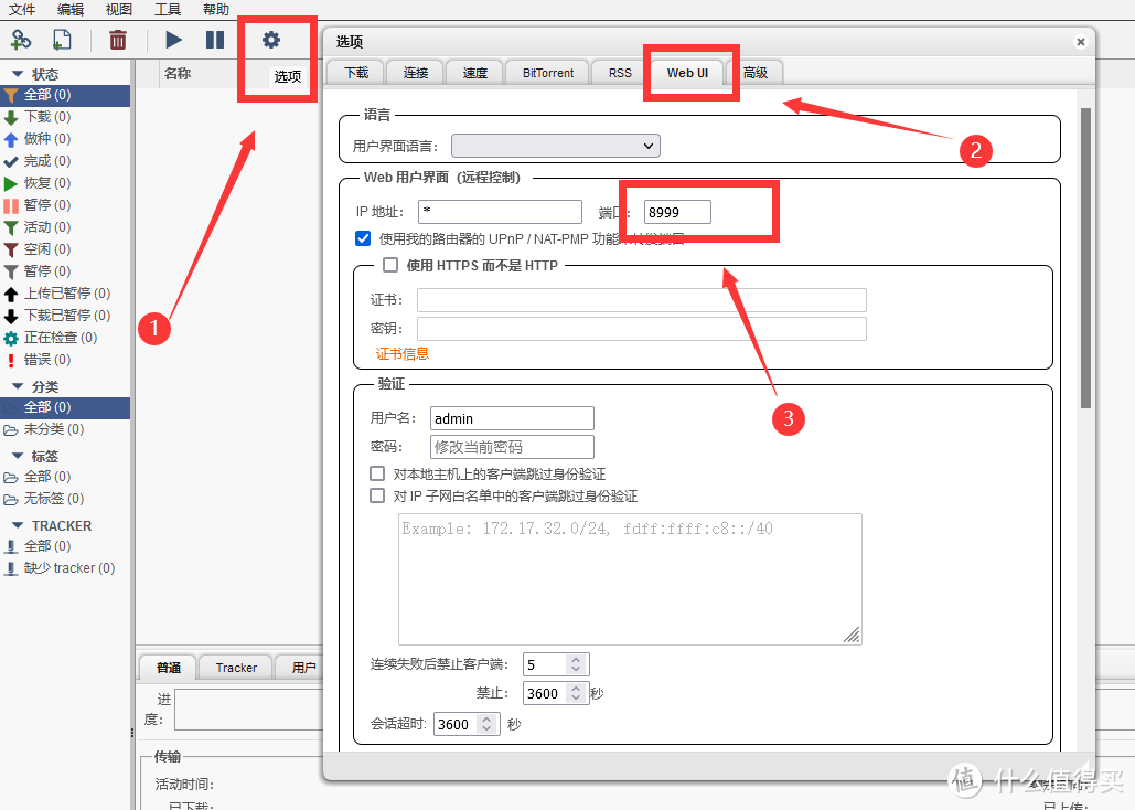 自带辅种工具和微信推送的最强版本Qbittorrent！NAS部署教程