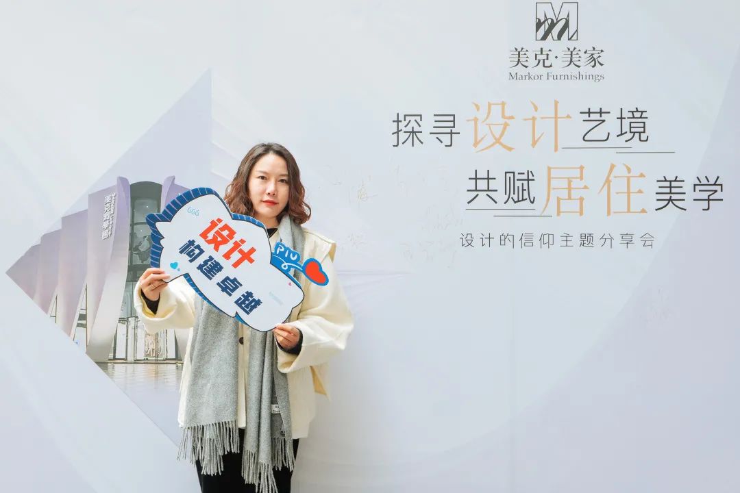 探寻设计艺境·共赋居住美学 | 美克美家“设计的信仰”主题分享