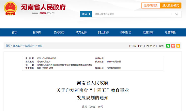 郑州大学力争2025年进入全国大学30强，还存在哪些差距