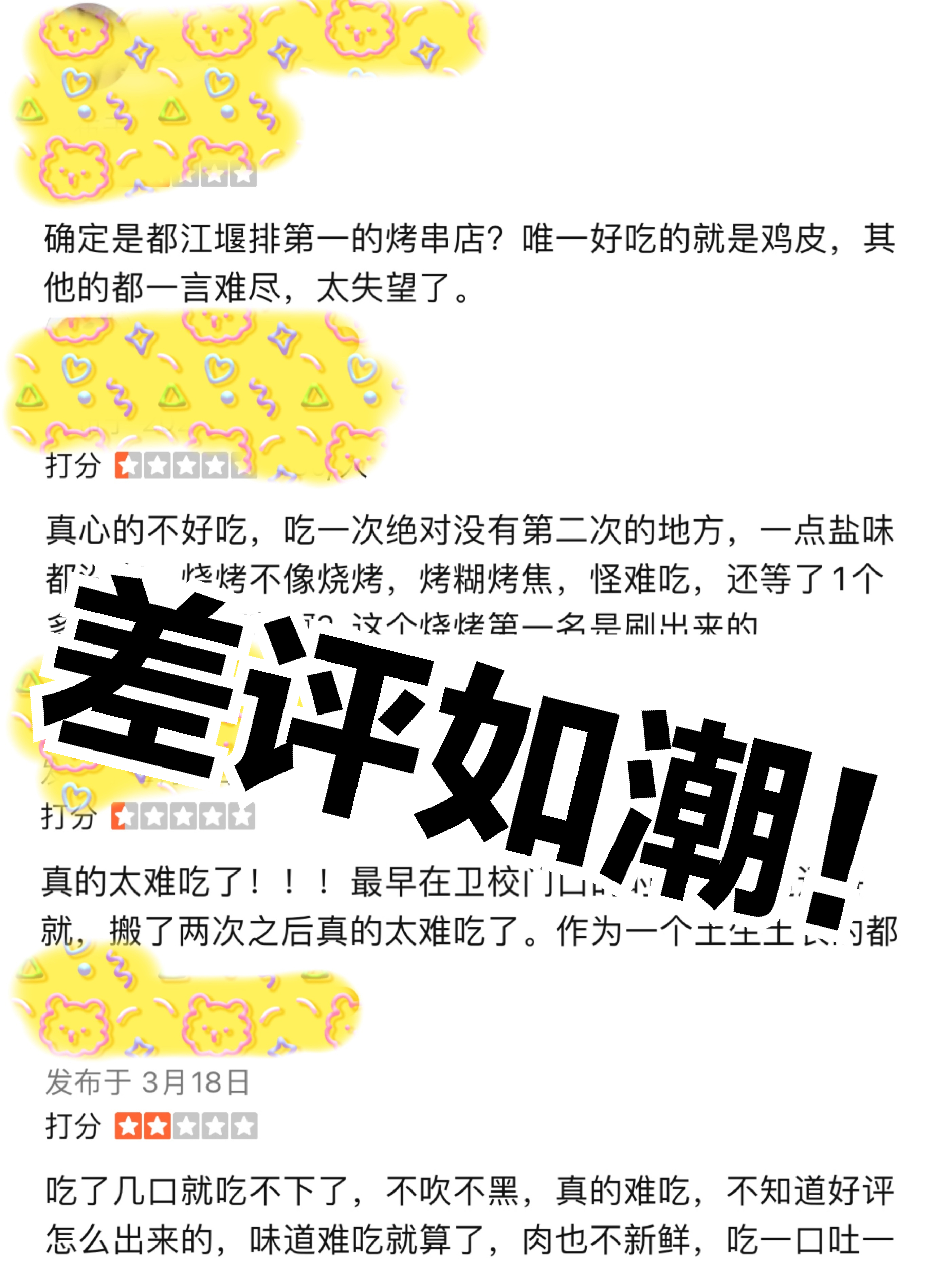 成都都江堰的“网红烧烤”，排队1小时，腥味、焦糊的肉串，失望