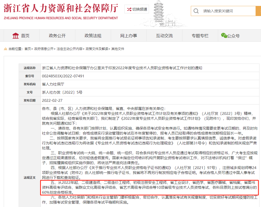 初级注册安全工程师（速看）