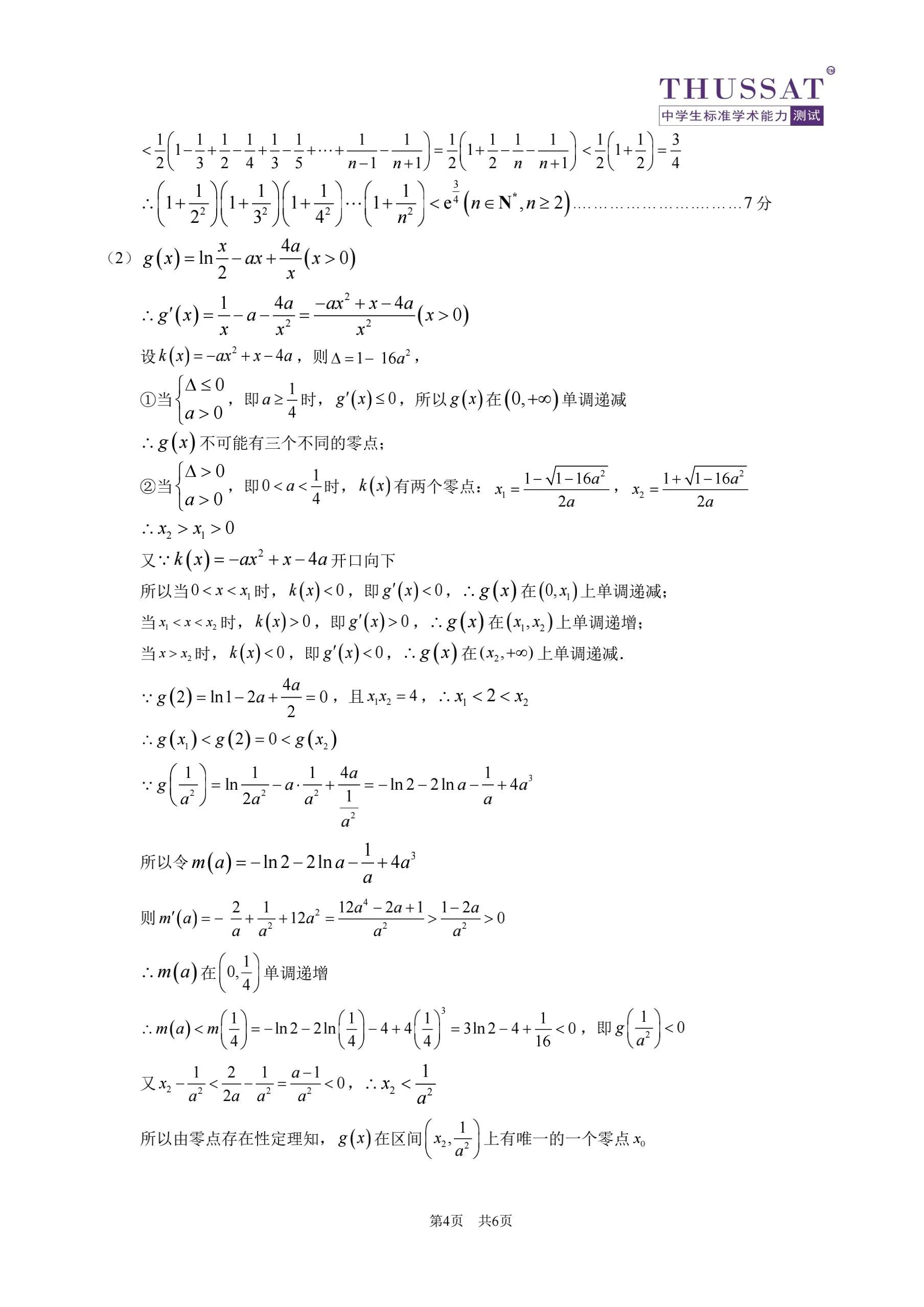 中学生标准学术能力诊断性测试22年1月测试理科 中学生标准学术能力诊断性测试22年1月测试理科综合 学南网