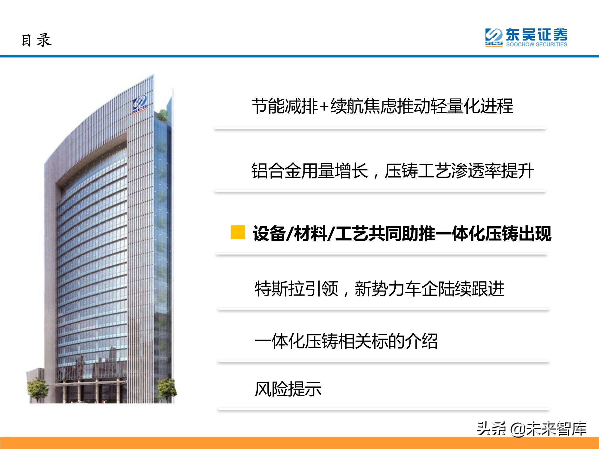 汽车行业专题研究报告：一体化压铸，车身制造革命