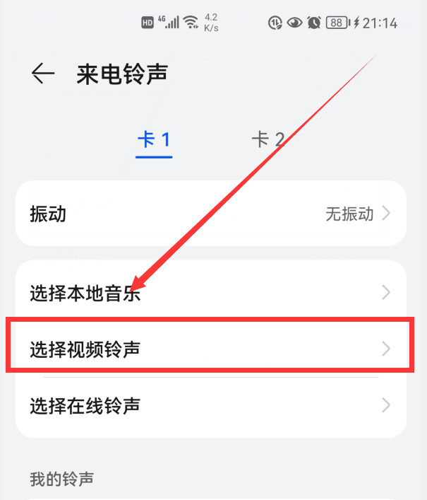 华为手机的来电铃声，居然能设置成“视频铃声”，真的太给力了