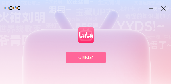 哔哩哔哩Windows桌面端新增视频离线缓存、连播能力