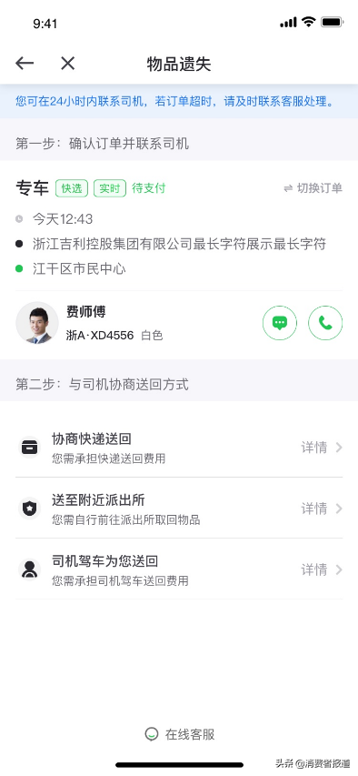 乘网约车物品遗失怎么办？曹操出行乘客可通过三种方式取回失物