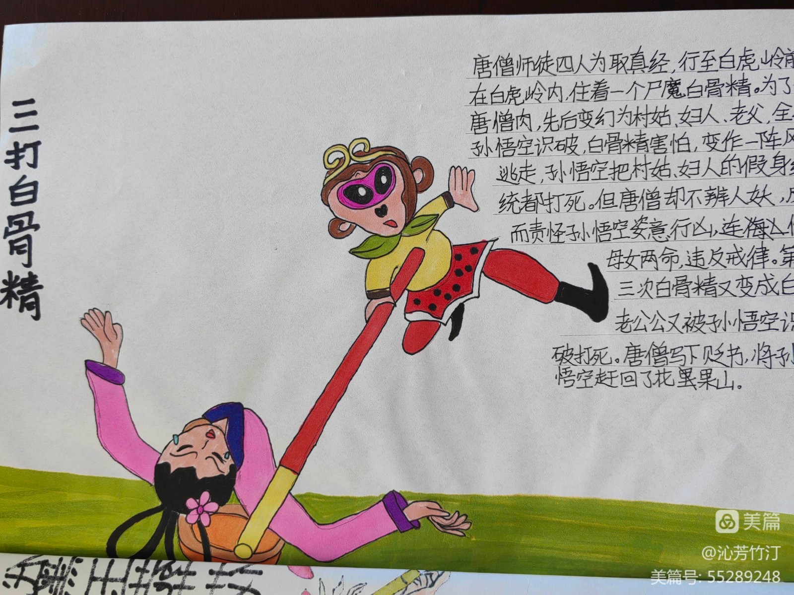 宿遷市第一實驗小學:觀三國烽煙 識梁山好漢(圖37) 宿遷市第一實驗小學:觀三國烽煙 識梁山好漢(圖37)