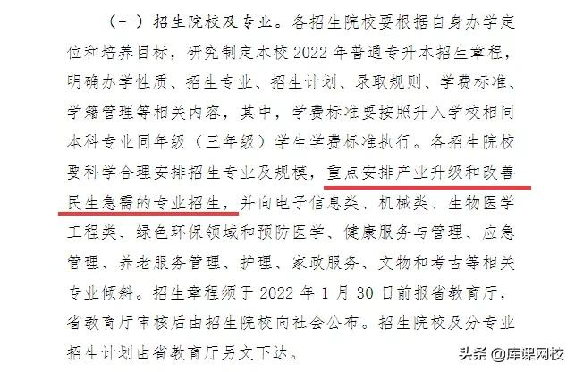 招生倾斜！增加免推！2022年专升本考试政策变动解读