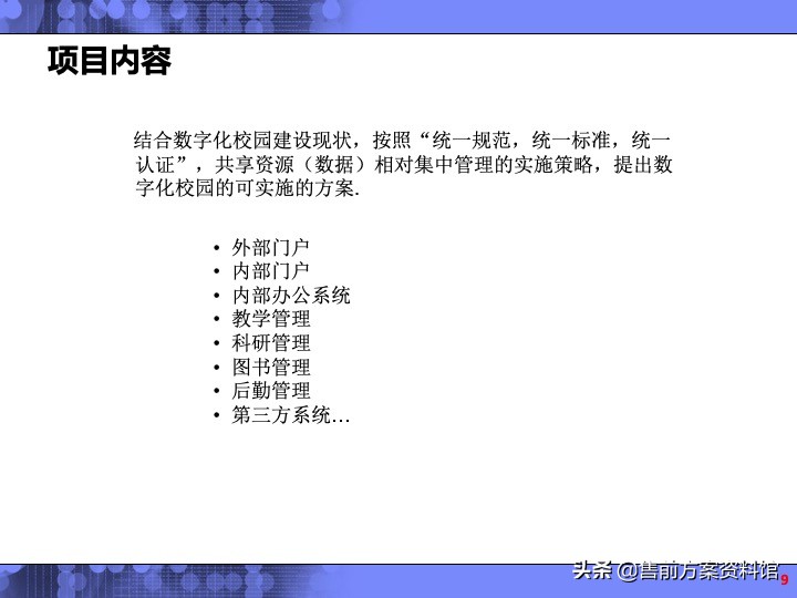 高校信息化解决方案