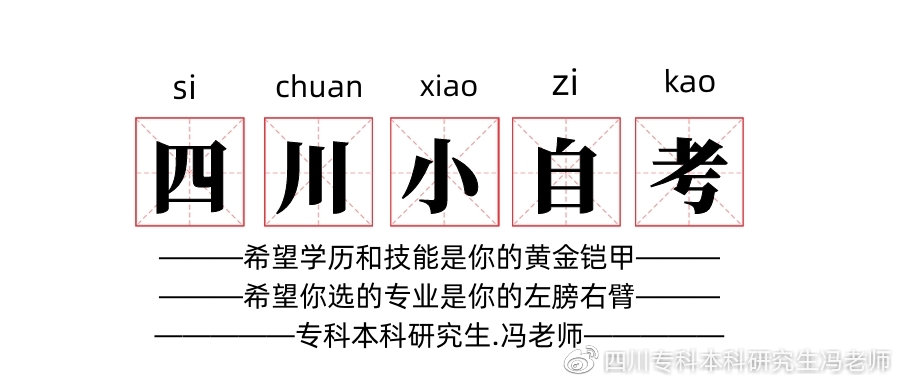 专本套读详解丨成教（成考）专科+自考本科