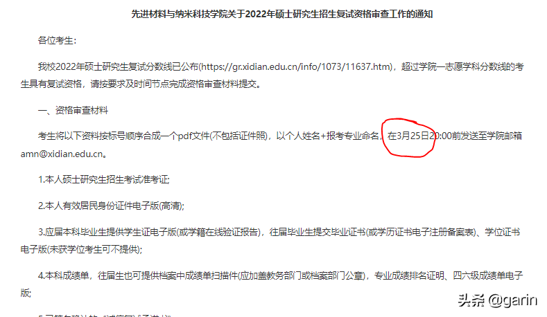 22届最新一批院校复试公告兰交大、 齐工大学、 西电子等及注意事项