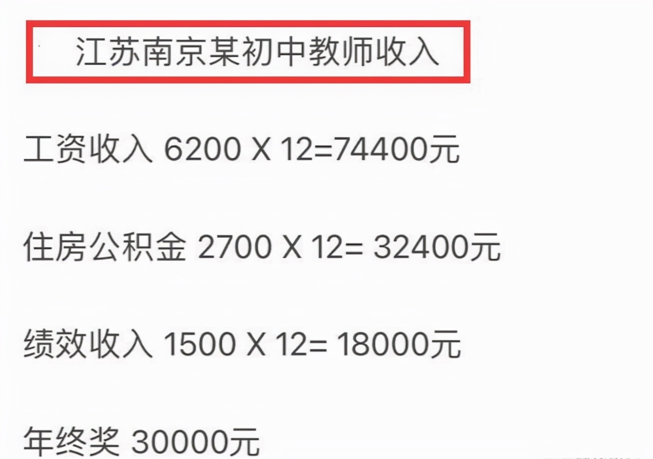 教师工资条火了，多位学校老师晒出工资条后，网友却纷纷不淡定了