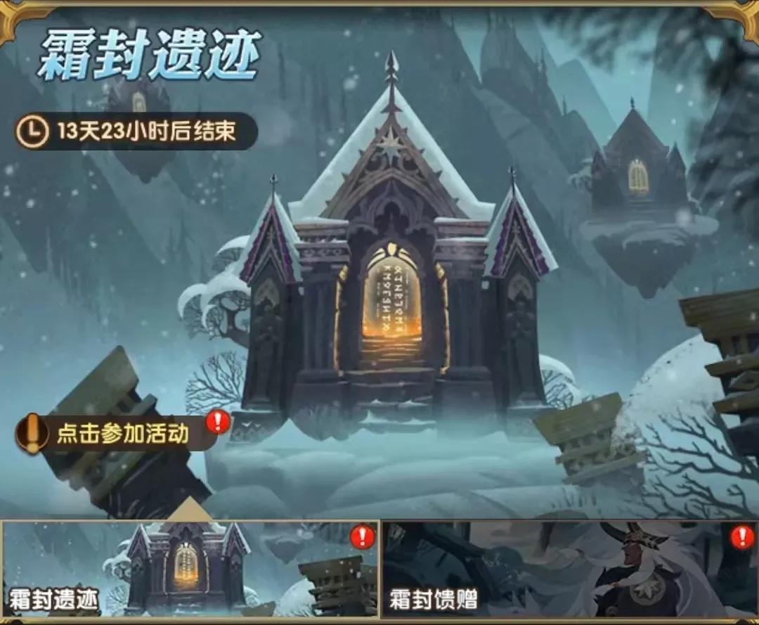 「分析向」翻翻乐3.0“霜封遗迹”兑换&氪金指南