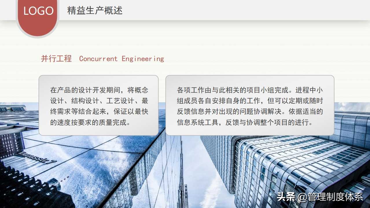 企业精益生产培训（39页）