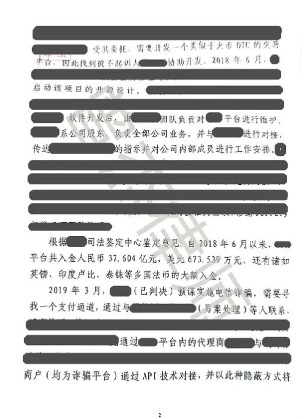 成功无罪！虚拟货币交易所被控非法经营罪，不起诉