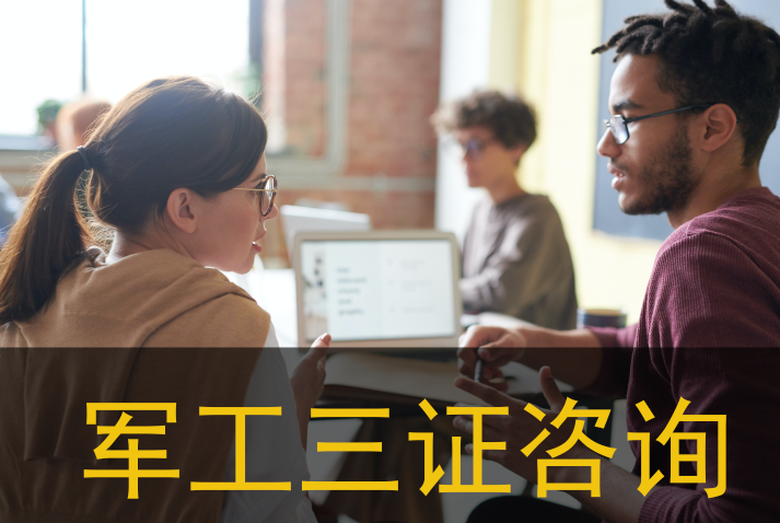 申请保密资质需满足哪些条件？最详细讲解来了