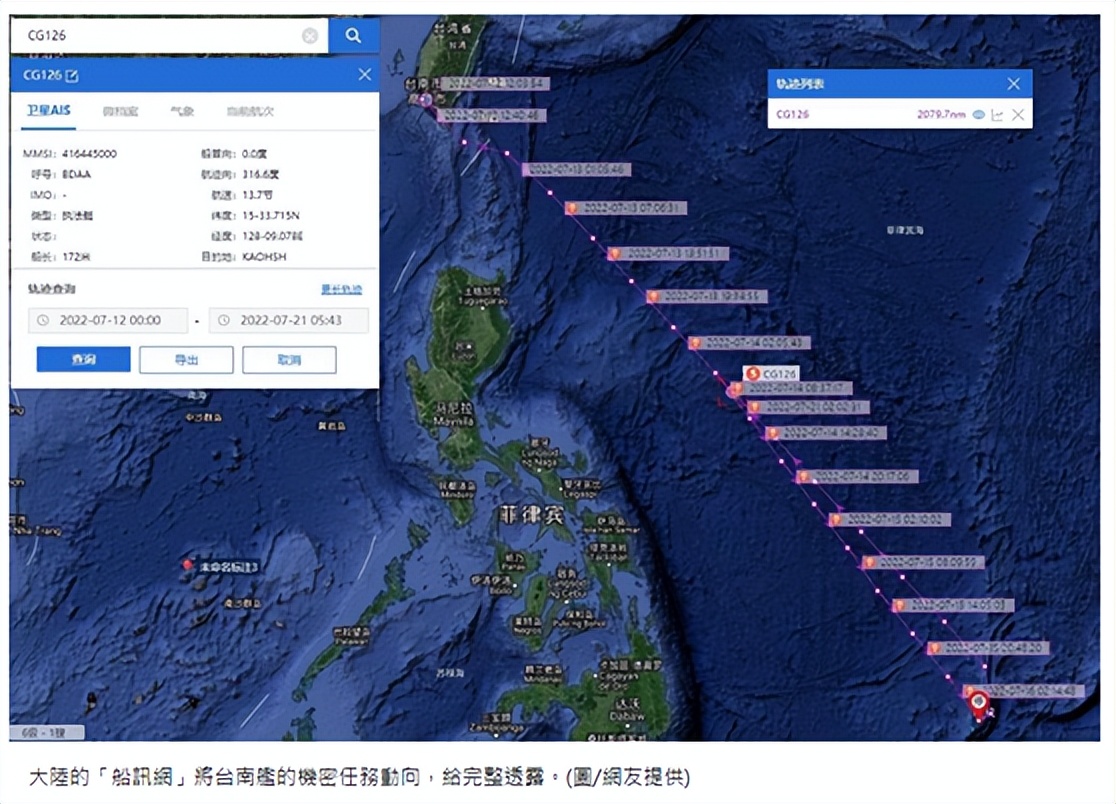 北斗立功？台军舰机密行踪泄露，媒体惊呼“安全出现破口”