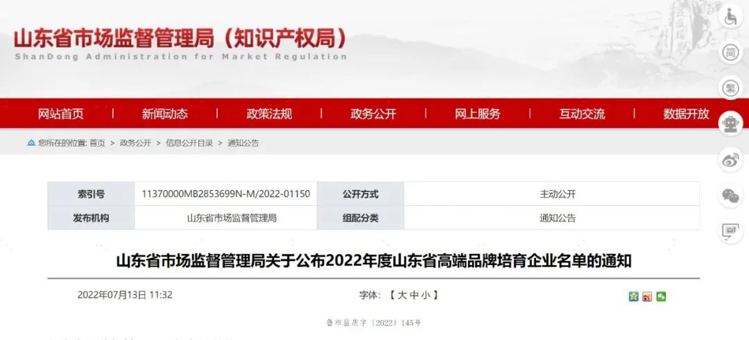 行业唯一，聚好看科技入选“山东省高端品牌培育企业”