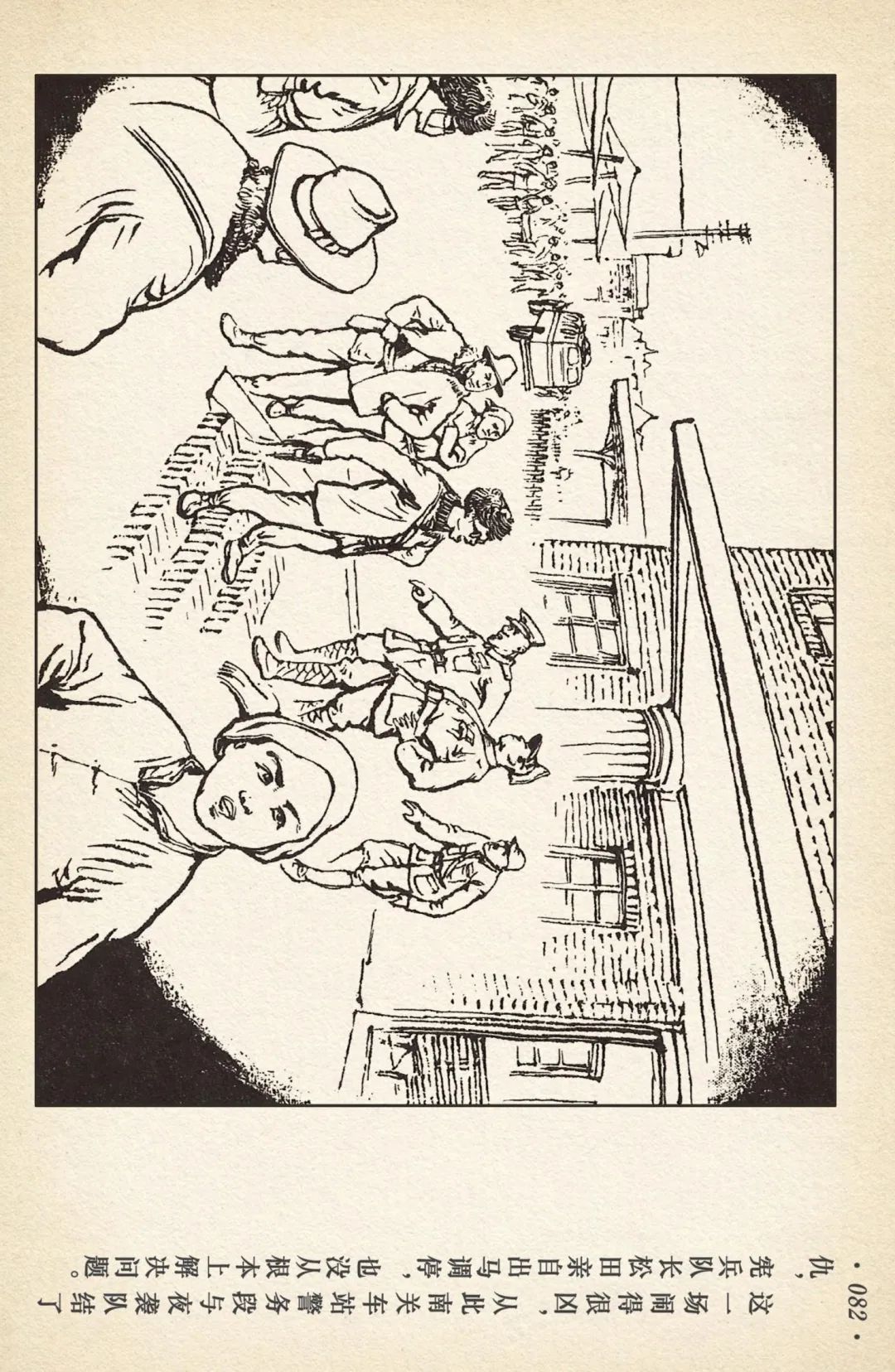 《敌后武工队》之三「大闹南关火车站」