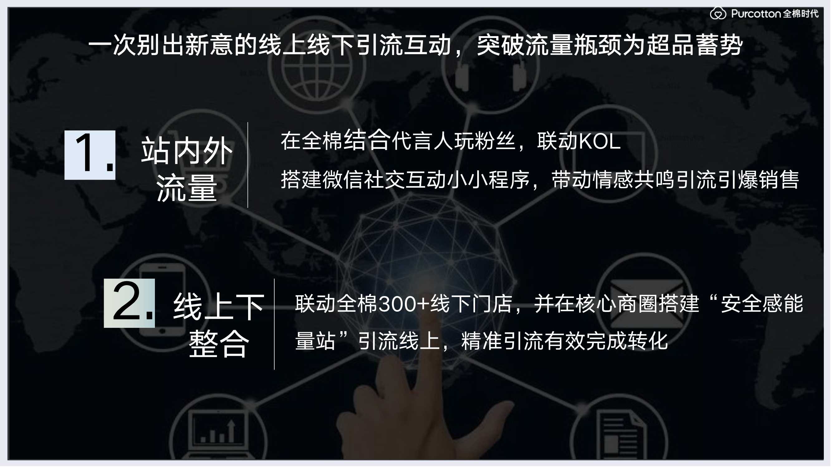 2021全棉时代 x 京东超品日创意营销方案「电商」「种草带货」